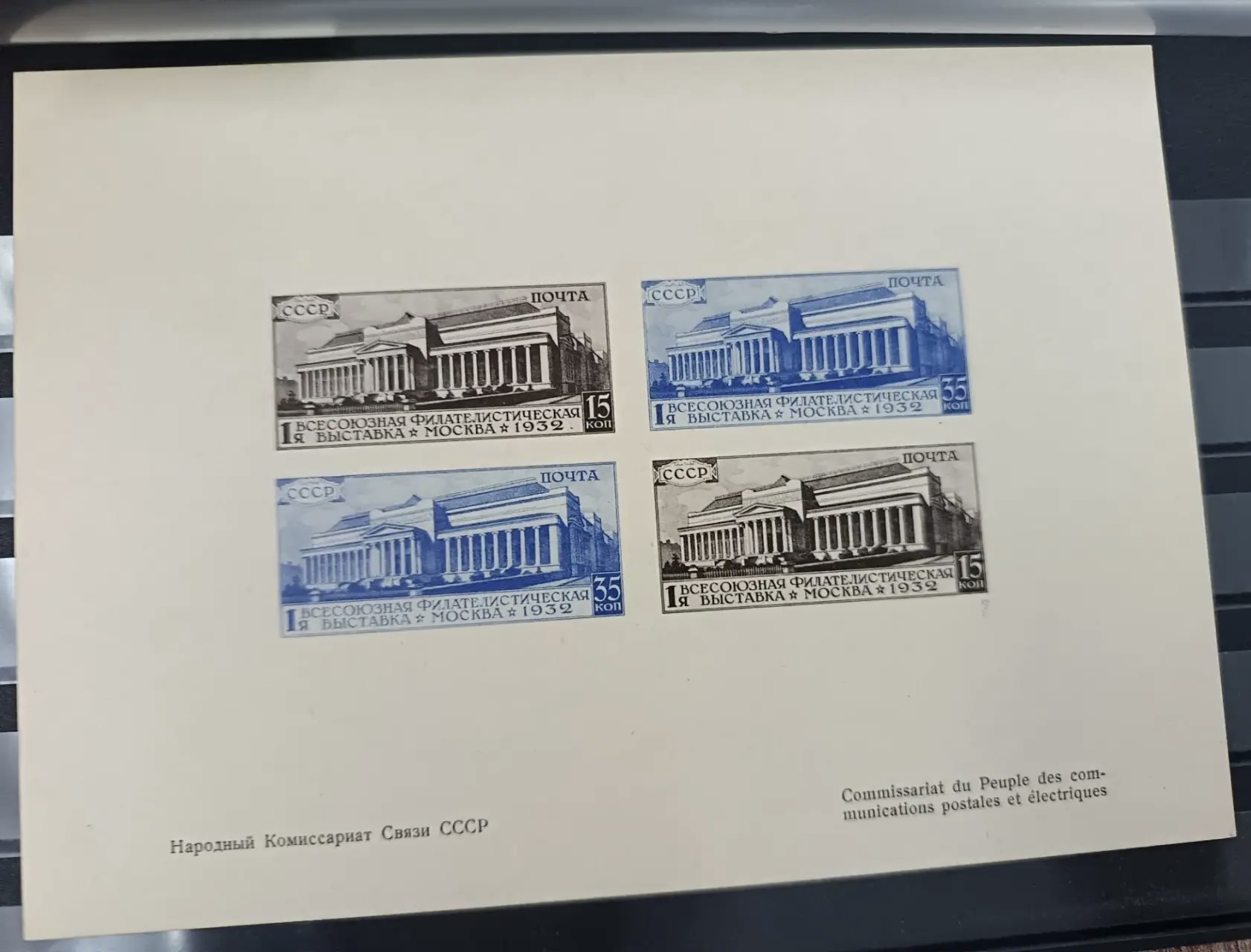 Картонка СССР 1932