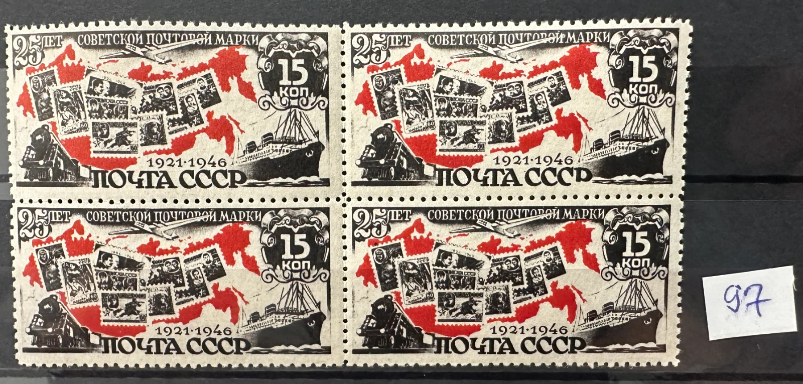 Послевоенная почтовая марка СССР